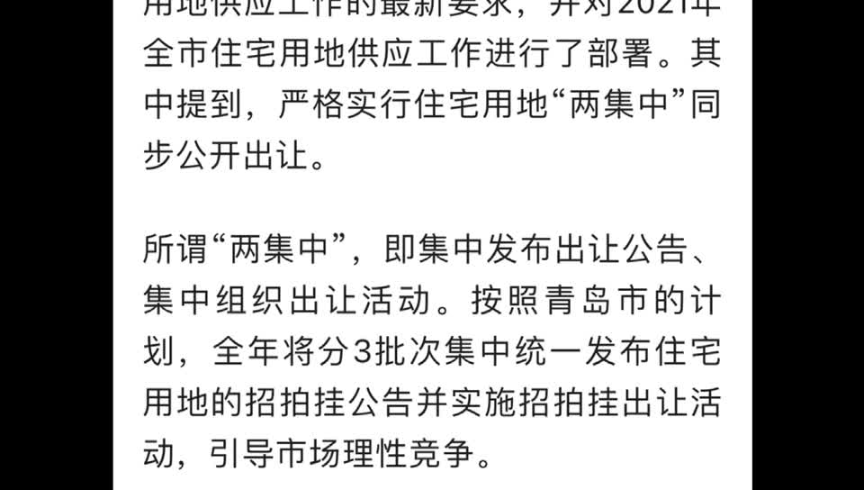 多地宣布住宅土地集中供应，对楼市有什么影响？