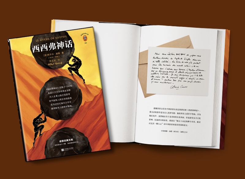 读客版西西弗神话爆红人生有没有意义引年轻读者热议