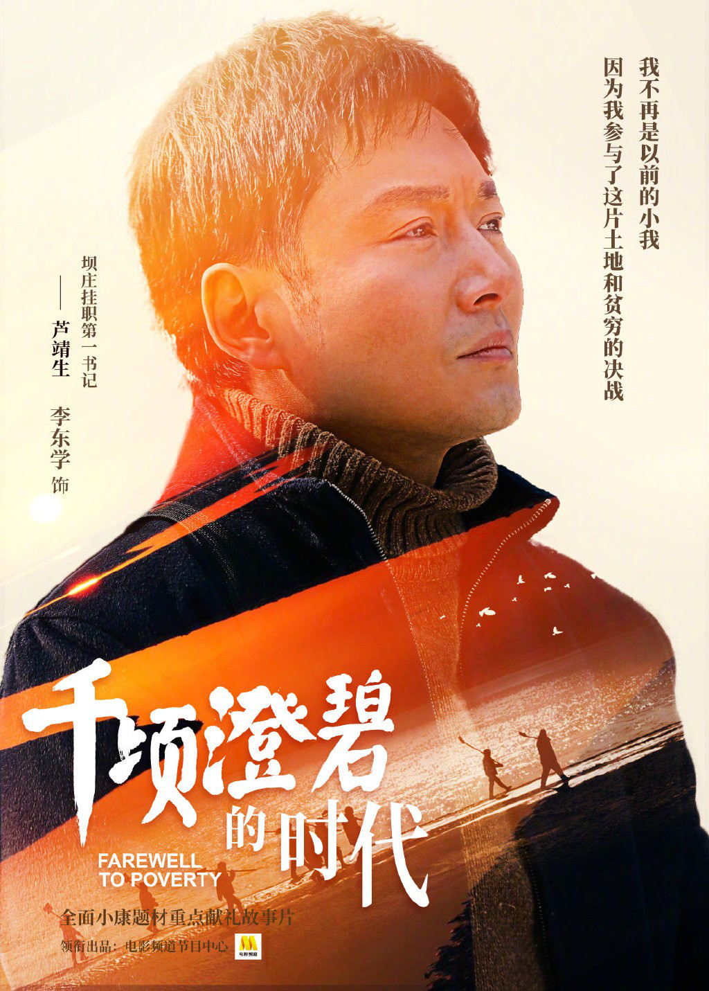 李东学 饰 坝庄挂职第一书记卢靖生