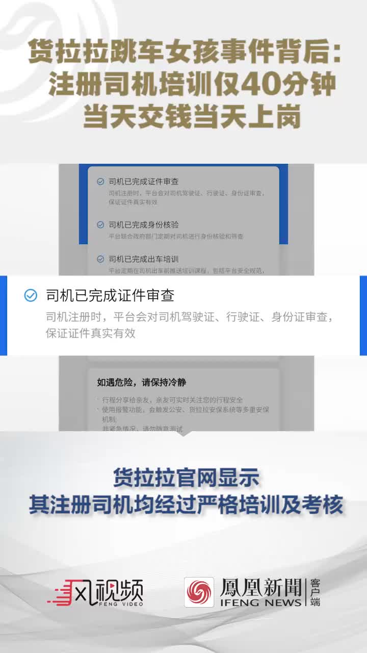 货拉拉跳车女孩事件背后：注册司机培训仅40分钟当天交钱当天上岗