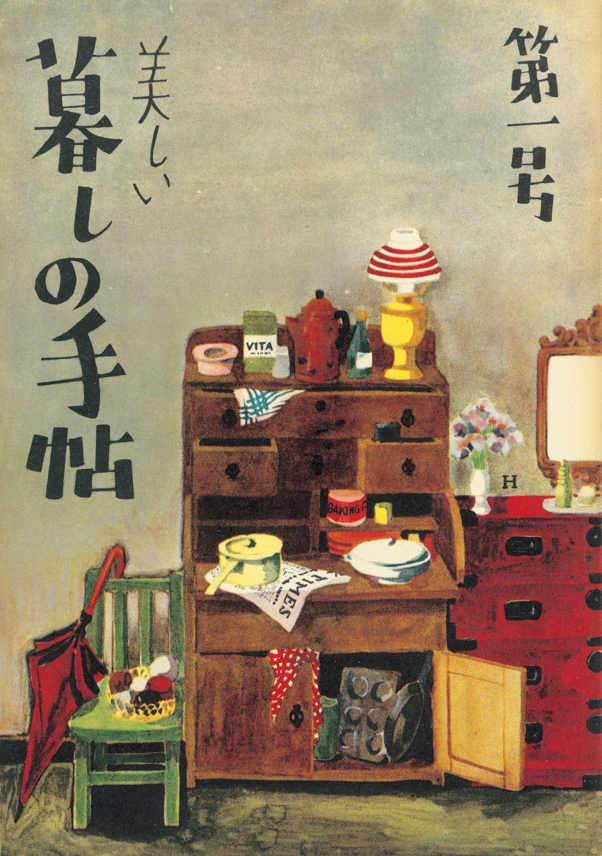 《生活手帖》第一期。