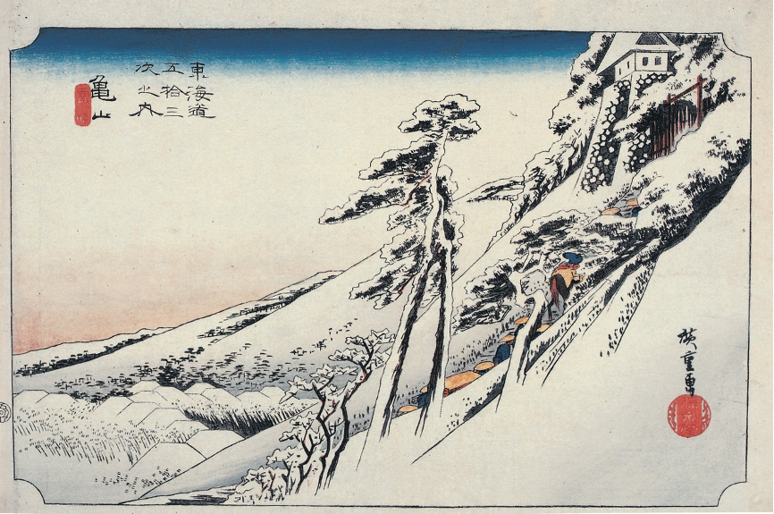 东海道五十三次 龟山 雪晴/歌川广重/大版锦绘/35厘米×22.5厘米 约1833年/名古屋市博物馆藏