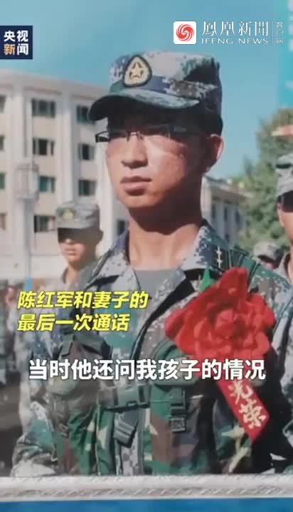 陈红军与妻子的最后一次通话曝光 内容令人泪目