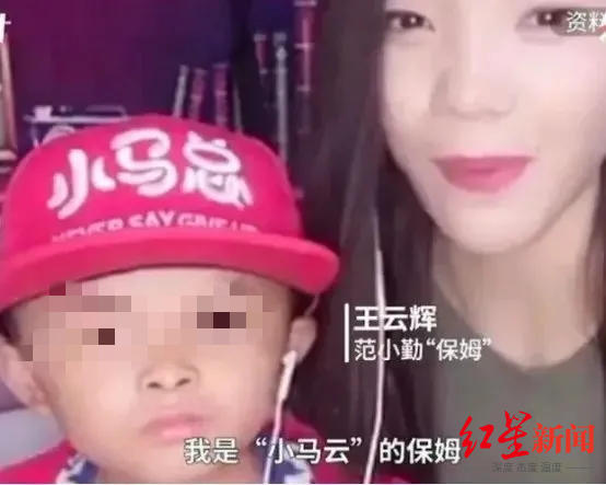 “小马云”没利用价值后被抛弃？前保姆回应