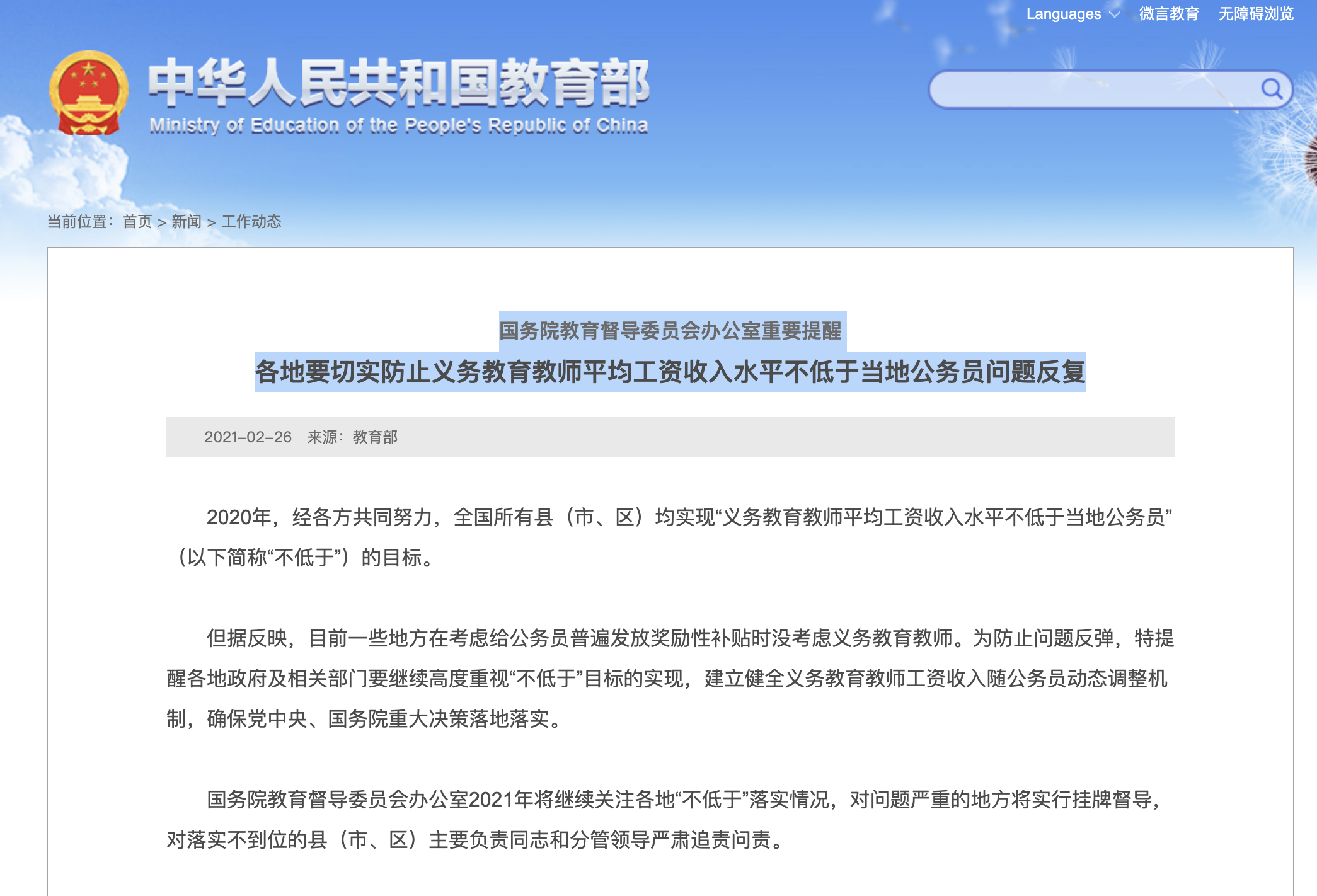 重要提醒 教师平均工资低于公务员将问责当地 凤凰网