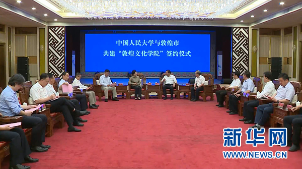 2020年7月22日，中国人民大学代表与敦煌市代表在共建“敦煌文化学院”签约仪式上座谈。（敦煌市委宣传部供图）
