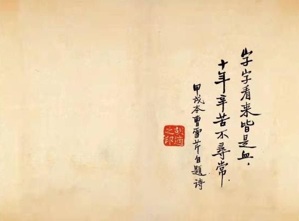 胡适收藏的《脂砚斋重评石头记》