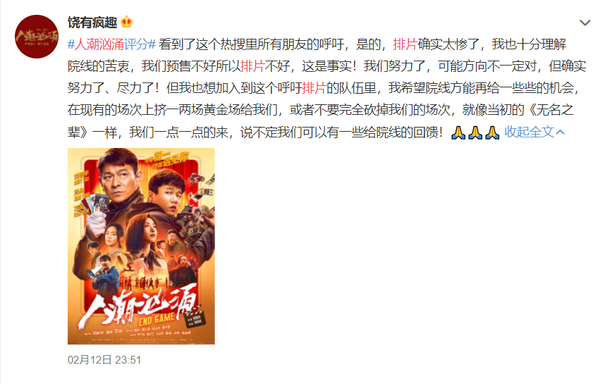 人潮汹涌票房破3亿导演曾两度求排片