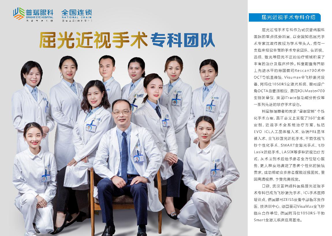 2021年征兵视力要求最新发布!武汉普瑞眼科医院圆你参军梦
