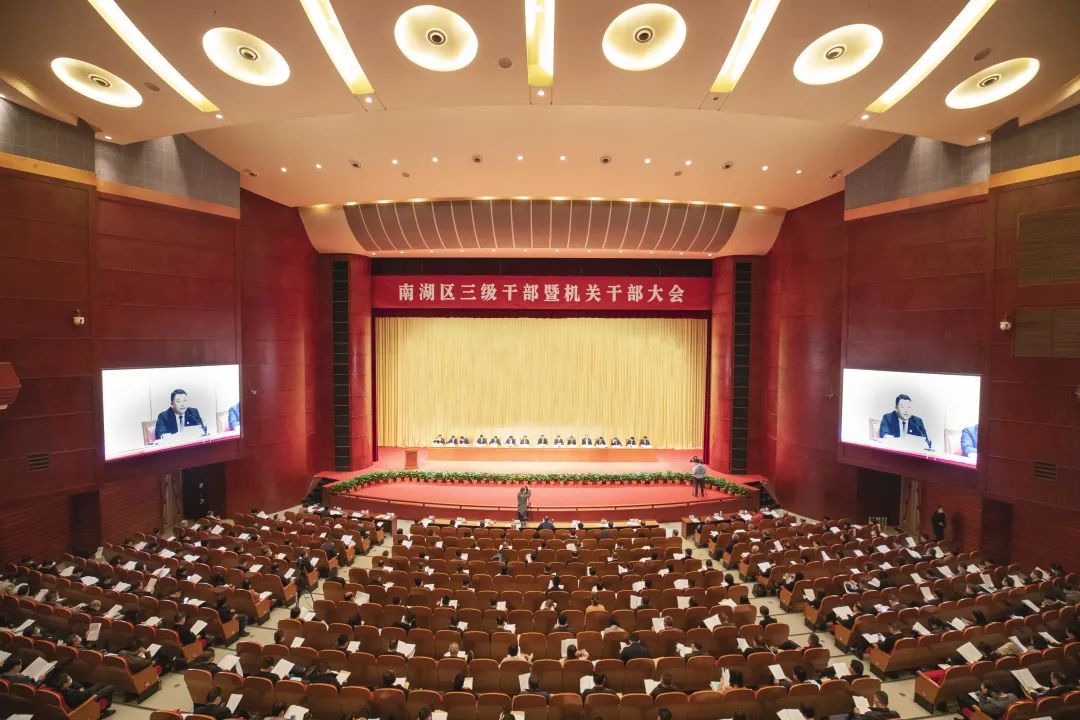 南湖春正美奋斗正当时南湖区召开三级干部大会