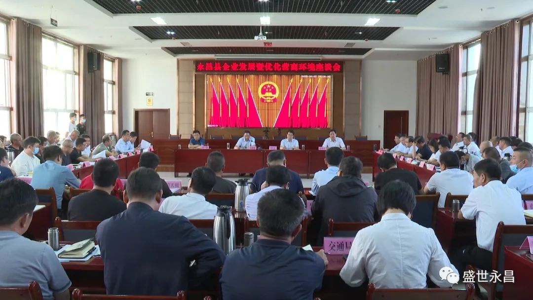 △ 永昌县召开企业发展暨优化营商环境座谈会 (资料图)