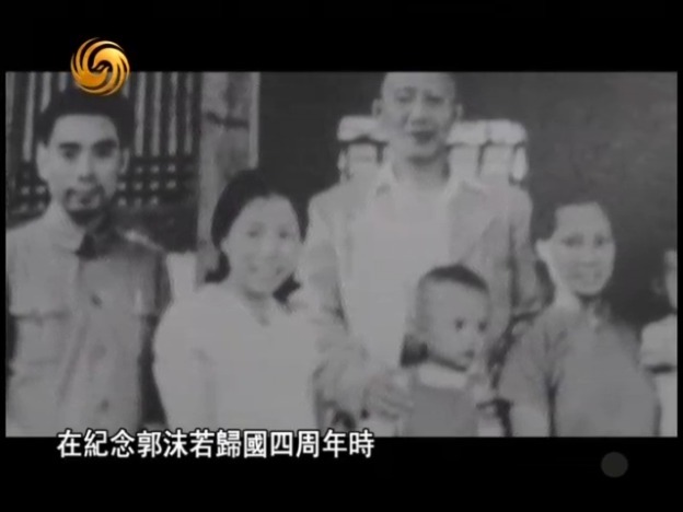 郭沫若和周恩来友谊深厚，子女称周恩来为“好爸爸”