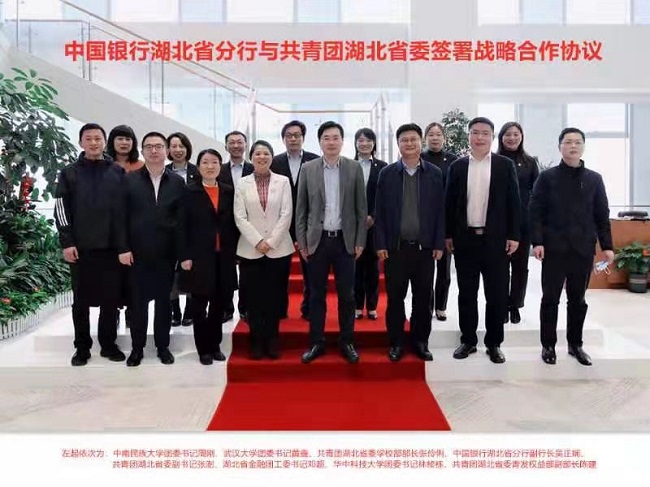 中国银行湖北省分行与共青团湖北省委签署战略合作协议凤凰网湖北_凤凰网