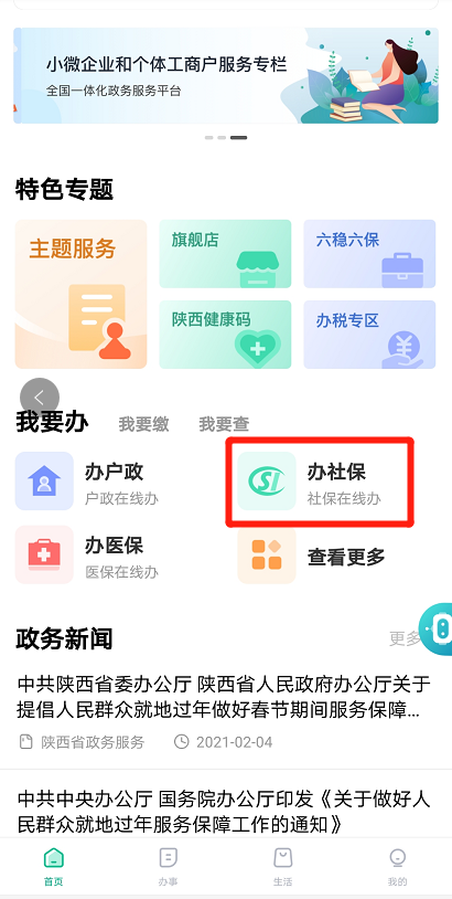办理页面截图