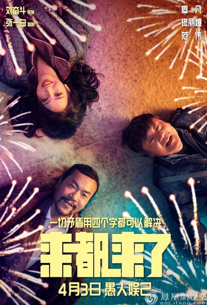 最新喜剧电影上映2020图片