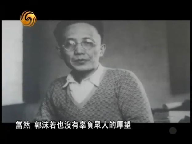 郭沫若全力投入到文学创作中，空袭警报响起时依然静坐在书桌前