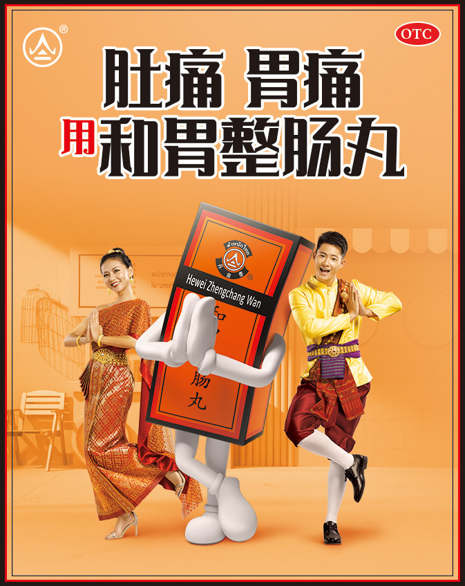 养生先养胃家中常备和胃整肠丸关爱你的肠胃健康