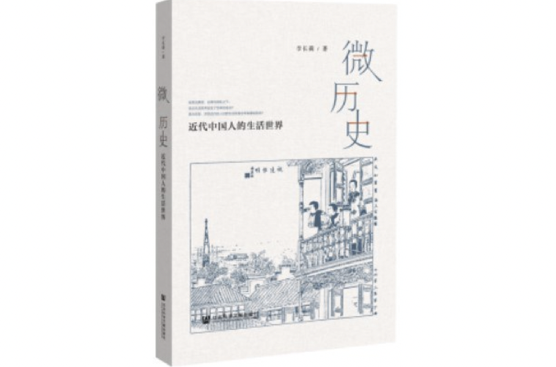《浮生六记》是如何在五四时期火起来的?