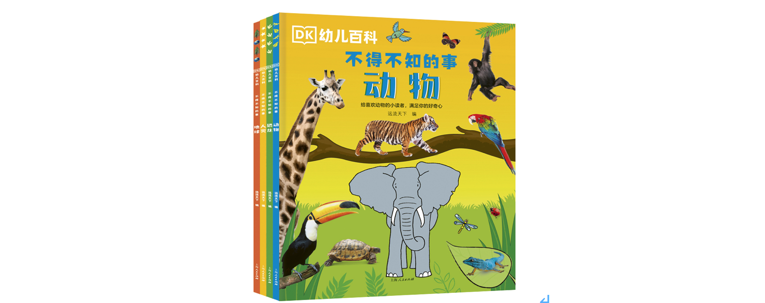 2月22日起，买肯德基快乐儿童餐或21元美味套餐，可得DK幼儿百科“不得不知的事”系列图书1册