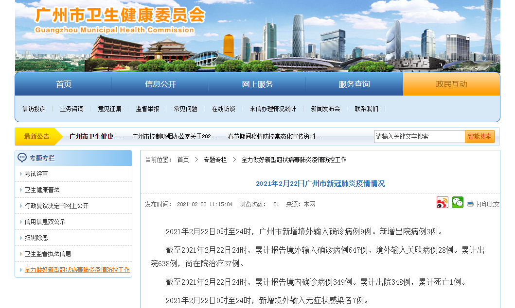 广州新增7例境外输入无症状感染者 2人常住安徽蚌埠！