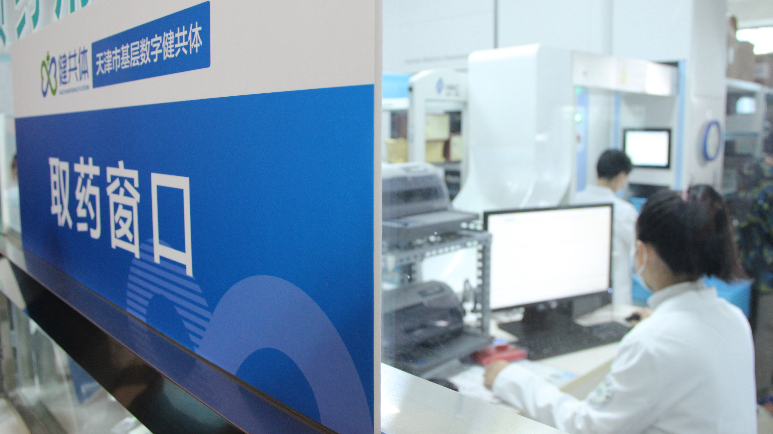 "云药房"便民服务窗口