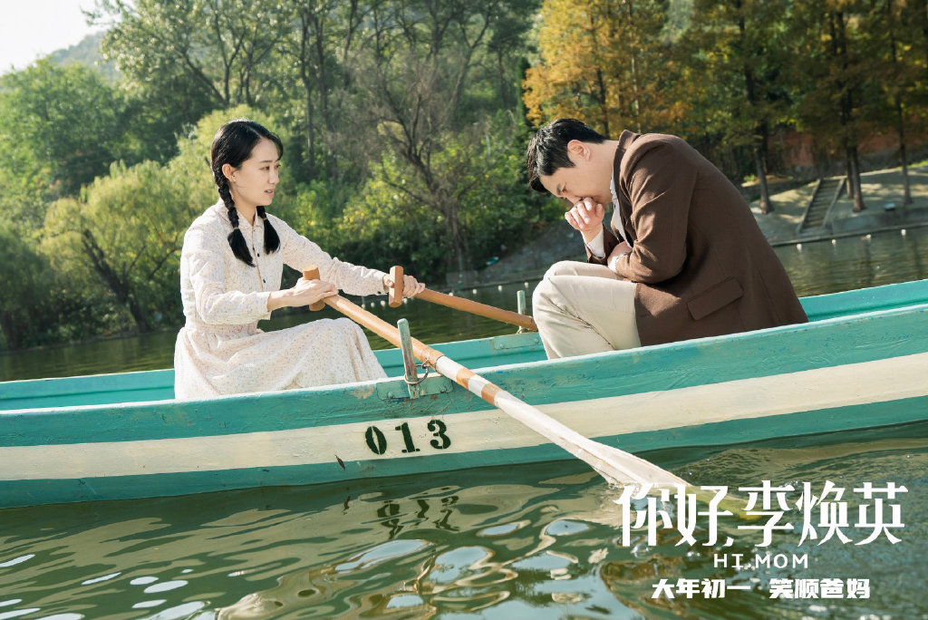 李焕英与沈光林的划船约会。