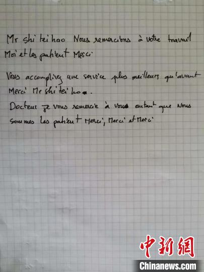“郝世飞先生，非常感谢您来这里工作，你运用针刺技术治好了疾病，感谢。”郝世飞供图