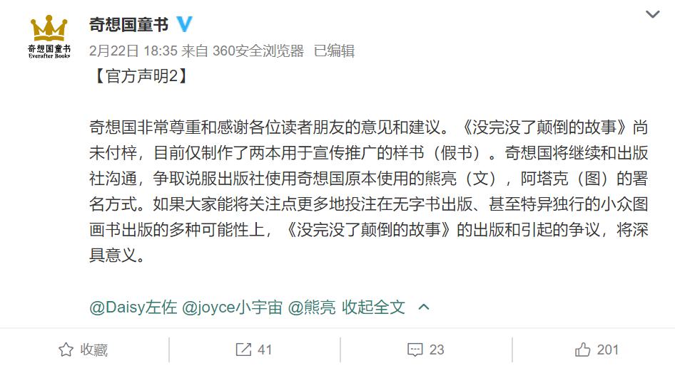微博截图。2月22日，奇想国童书发布声明就此事件进行回应。