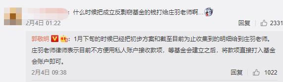 庄羽正式成立反剽窃基金 本人捐款46万