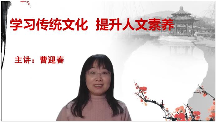衡水学院曹迎春教授应邀为中北大学师生开办传统文化讲座