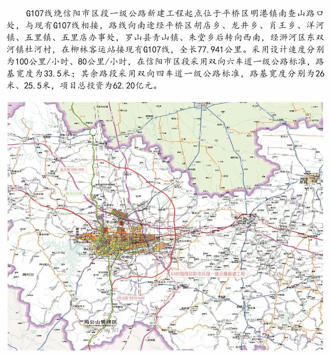 2月24日下午,市公路事业发展中心召开g107,g312线绕信阳市区段一级