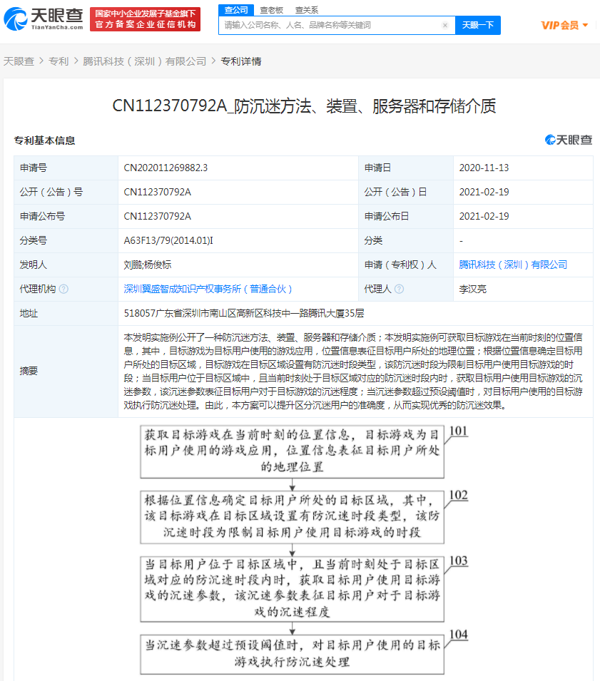 腾讯公开“防沉迷”相关专利 可提升区分沉迷用户准确度