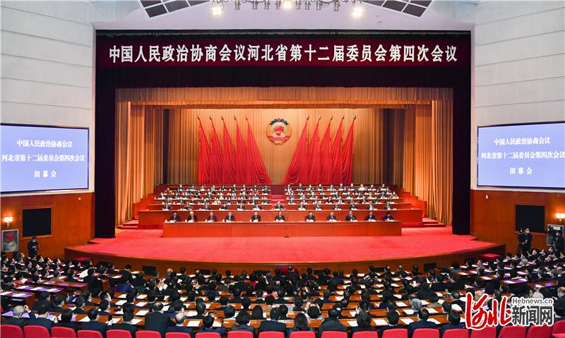2月21日，政协河北省第十二届委员会第四次会议圆满完成各项议程，在石家庄河北会堂闭幕。这是会议现场。 河北日报记者赵永辉摄