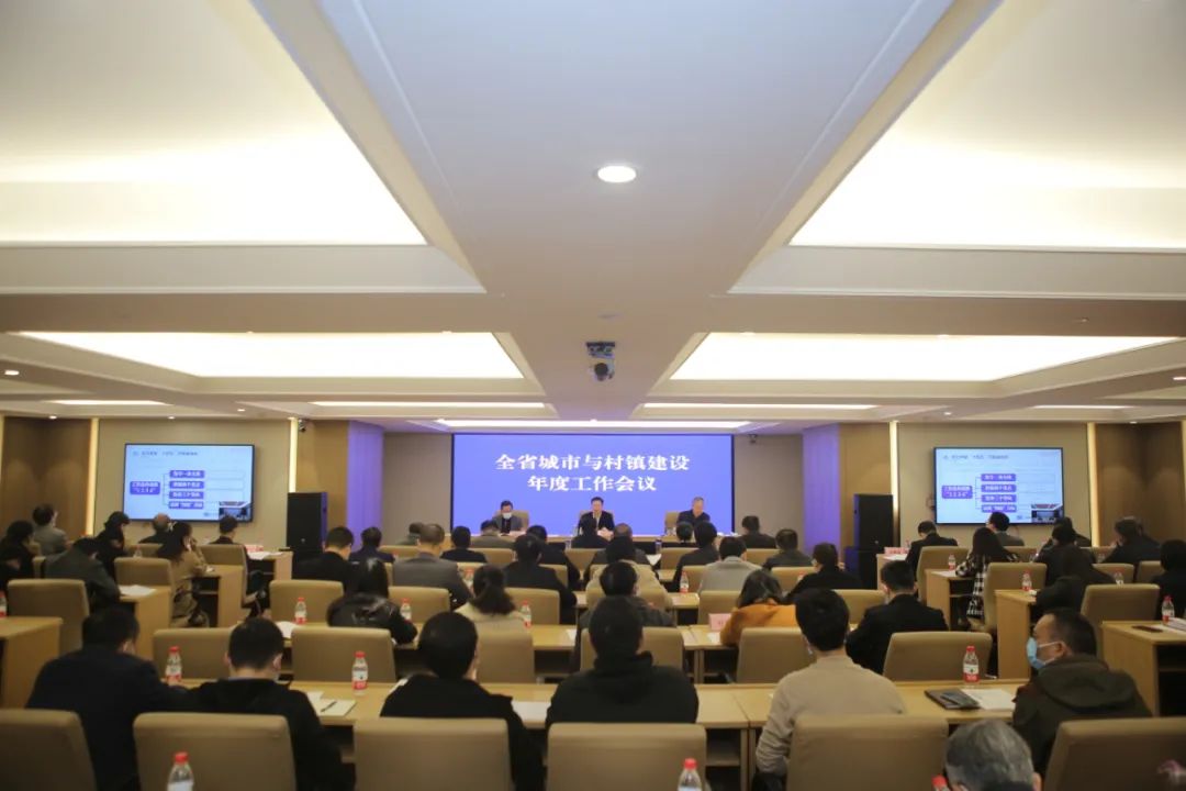 浙江省城市与村镇建设年度工作会议召开