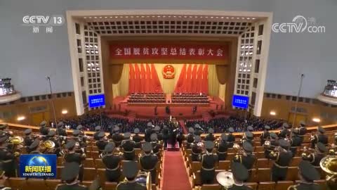 全国脱贫攻坚总结表彰大会在京隆重举行