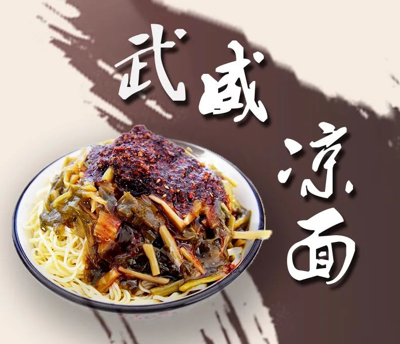 挥不去的乡愁,留得住的乡味:凉州醋卤凉面