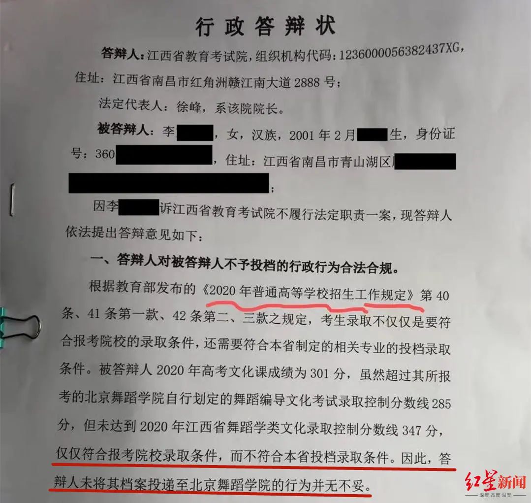 ▲江西省教育考试院行政答辩状所载相关内容。受访人供图