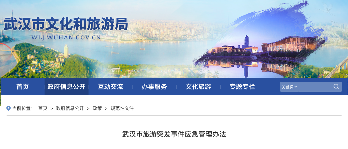 图/武汉市文旅局网站截图