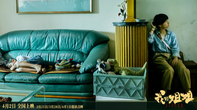 《我的姐姐》曝国际版海报