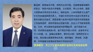 最后一位讲者是来自陕西中医药大学的张卫华教授.