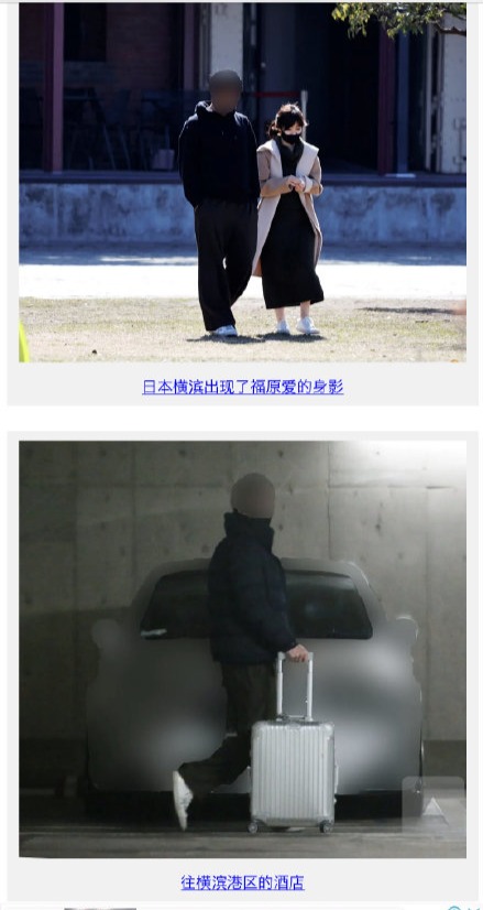 日媒曝福原爱江宏杰1月提离婚！女方2月与陌生男同游横滨