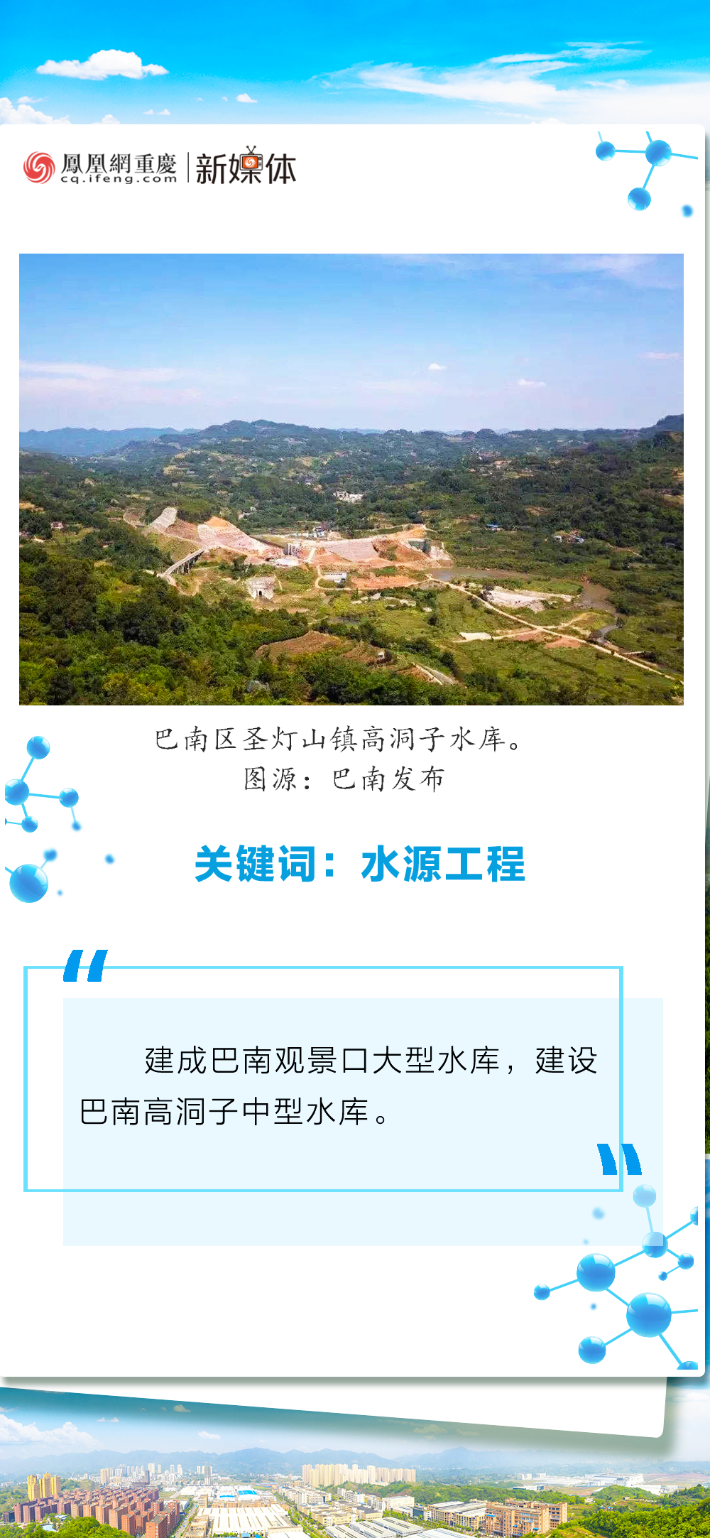 重庆“十四五”及远景规划中的巴南机遇