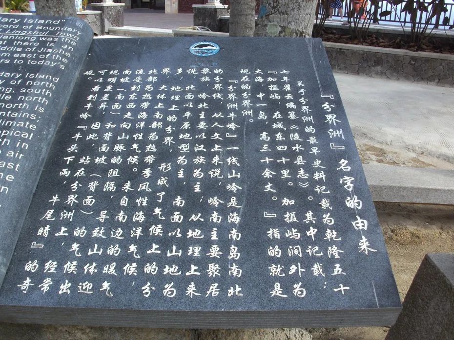 ▲ 岛上新造的石刻，介绍了“分界洲”名字的由来。图源/网络