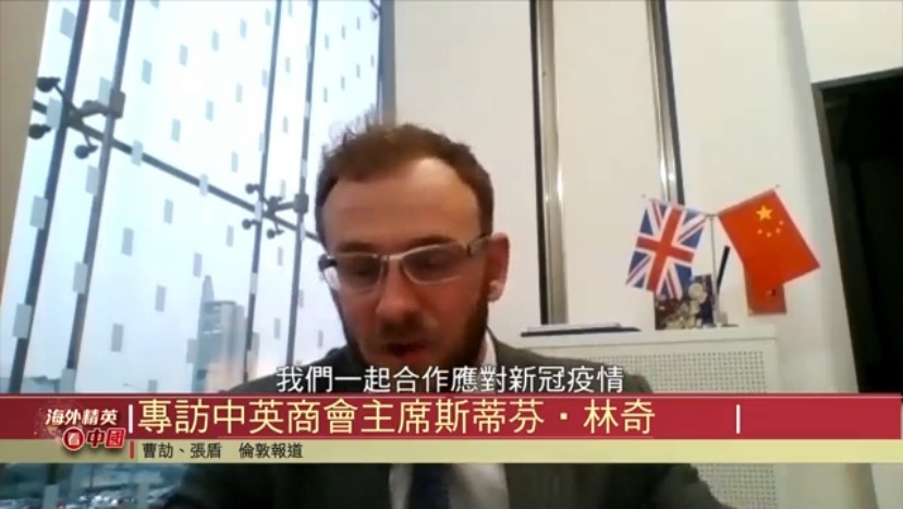 海外精英看中国丨专访中英商会主席斯蒂芬·林奇