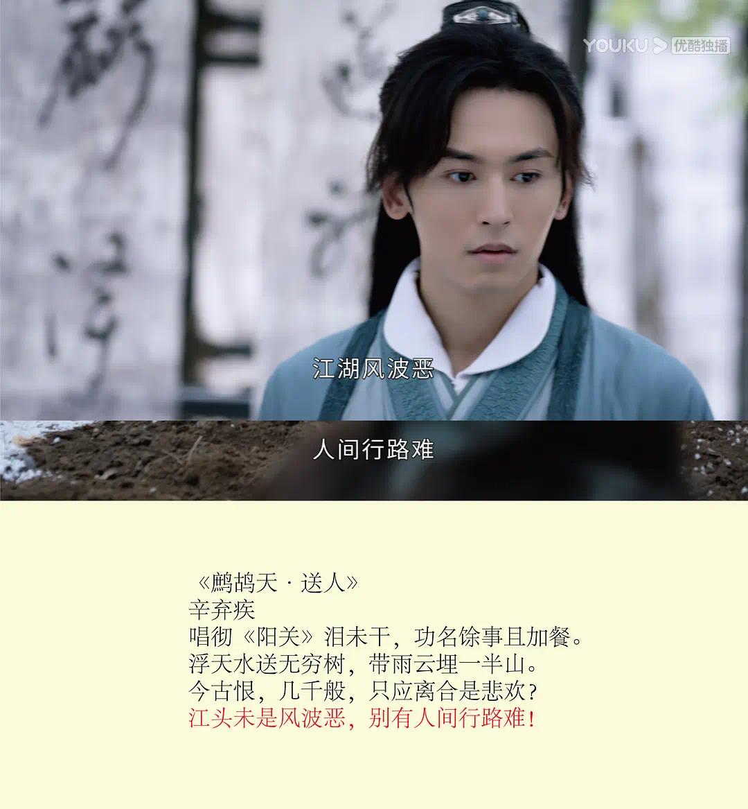 《山河令》的台词原来这么有文化,你看懂了几个?