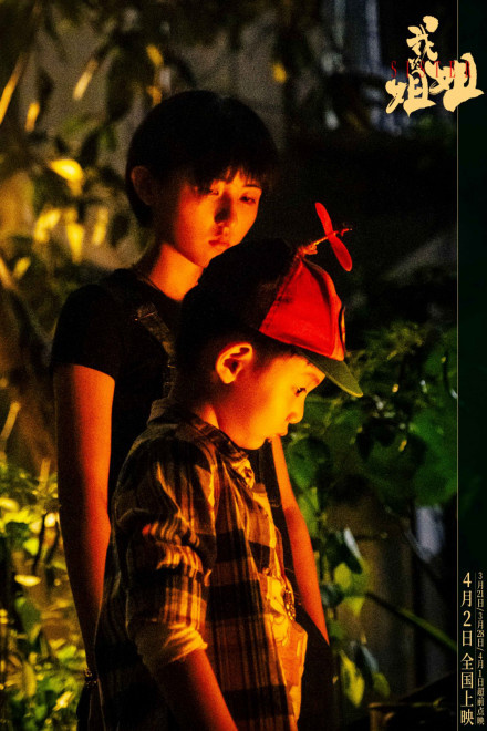 《我的姐姐》曝国际版海报