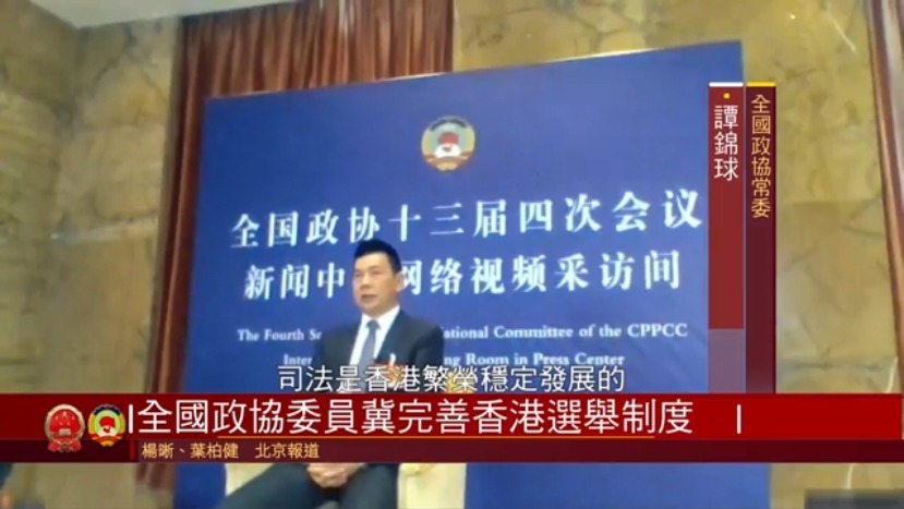 政协委员谭锦球谈爱国者治港：尽快改革选举制度，真正消除国安风险