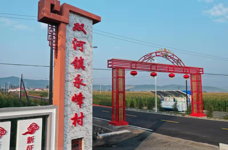 勃利县大力实施三年整治行动努力打造人居环境示范样板