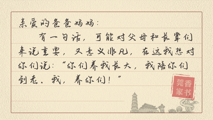 莞香家书9167朱兆源致父母的一封家书