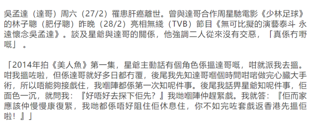 好友称尚未通知周星驰去吴孟达丧礼 吴孟达追思会取消原因很暖心